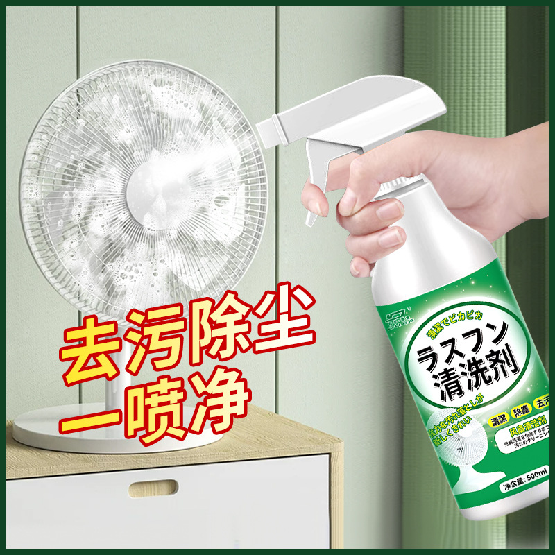 Очиститель для электрических вентиляторов без разборки, мощное средство для удаления загрязнений и запахов, артефакт для очистки бытовых вентиляторов