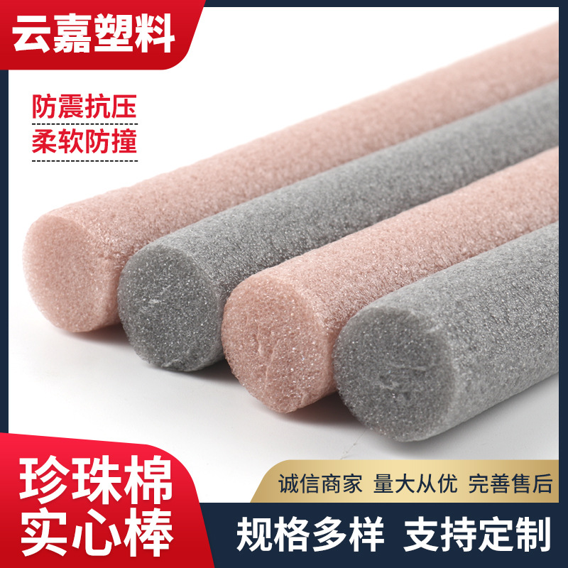 EPE перловый хлопок палочка твердая плавучая палочка шокозащитная противоударная начинка круглая пенопластовая твердая палка оптом