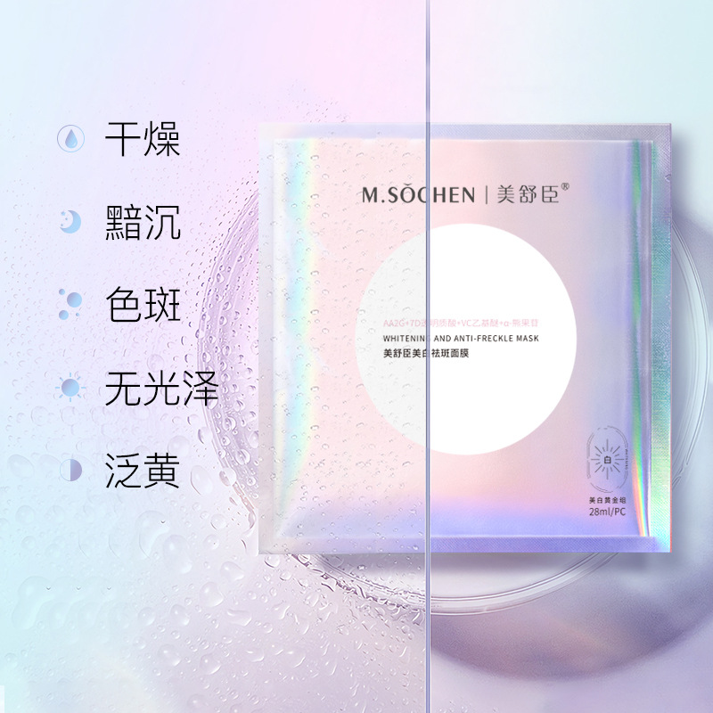 Whitening freckle mask OEM generation processing hyaluronic acid moisturizing mask moisturizing. Shrink the hair. Hole OEM customization