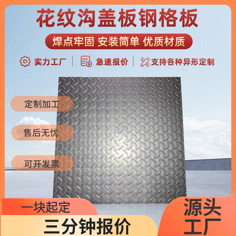 Паттерн оцинкованная стальная плита, национальный стандарт H-235B, рифленая горячекатаная плита, оптовая продажа