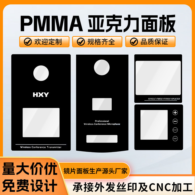 Шелкография PMMA акриловая панель антивандальная дисплейная линза оконная зеркальная черная прозрачная линза панель производитель