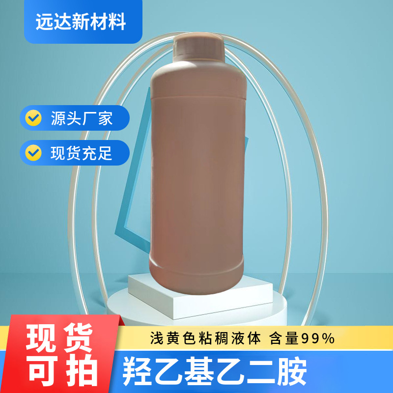 Гидроксиэтилэтилендиамин Aeea Промышленный класс Эпоксидный смоляной упрочнитель Содержание 99 Бесплатная доставка доступна