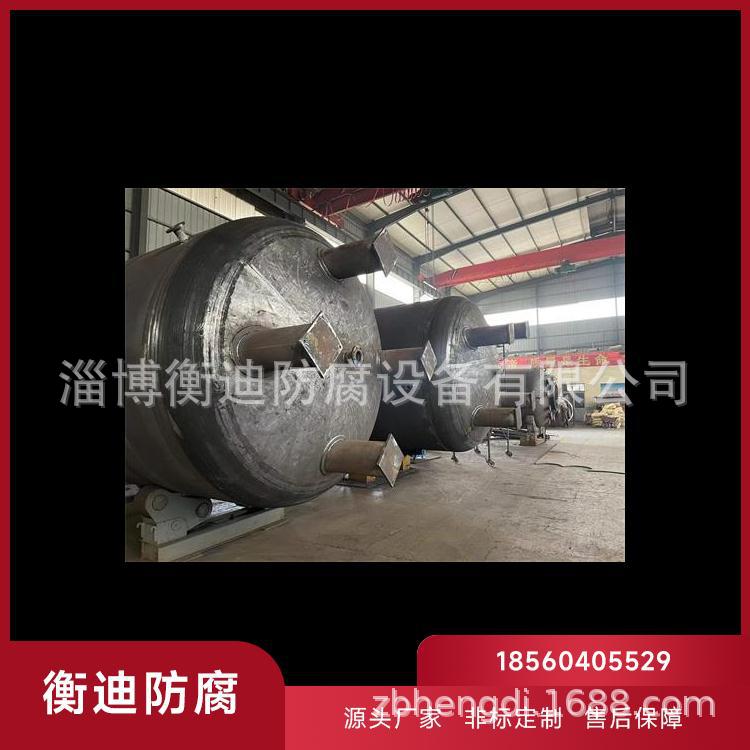 Hengdi Anti-Corrosion Chemical Storage Tank Waste Liquid Storage Tank Rubber Lined Plastic Anti-Wear and Anti-Corrosion Non-Standard Customization Nationwide Supply