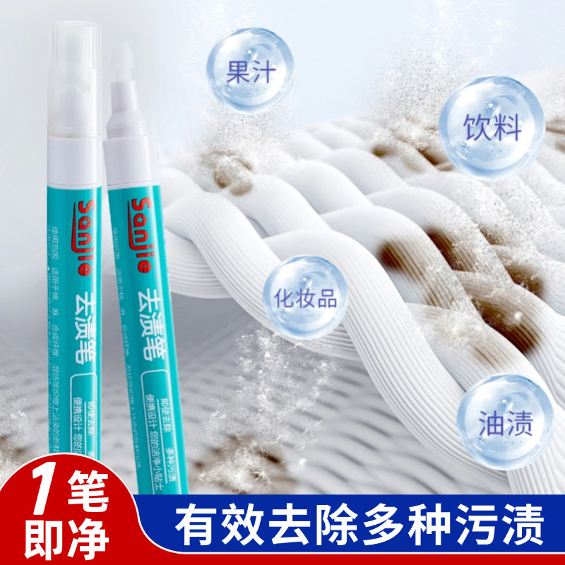 Cross-Border Hot-Selling Sanjie Clothing Stain Remover Pen, Portable Stain Remover, No-Wash Oil and Stain Remover, Multi-Purpose for Wine Stains