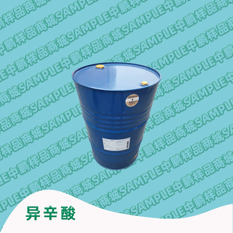 Basf Isooctanoic Acid 2-Ethylhexanoic Acid Original Authentic South China General Agent 500g Sample Pack