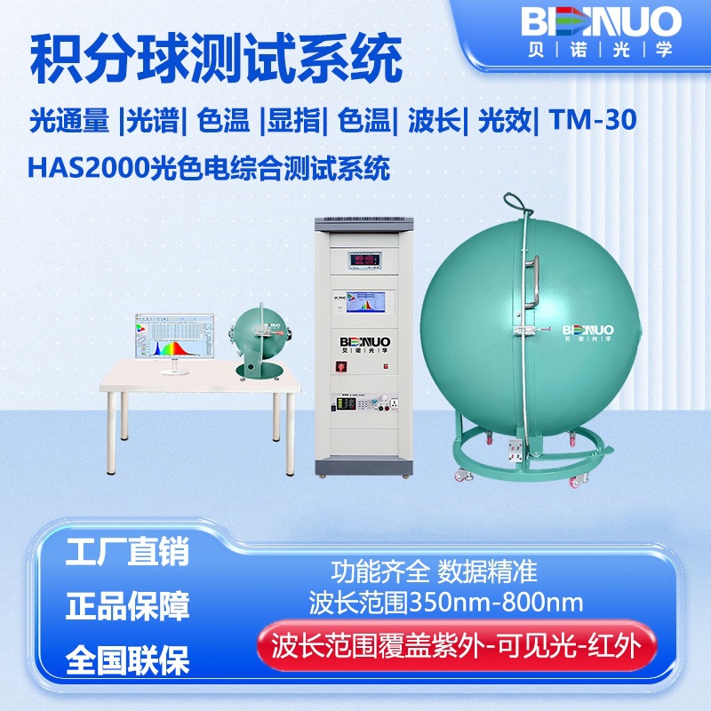 Прямые продажи завода, интегрирующий шар, спектрометр, тестер светового потока, тестер цветовой температуры
