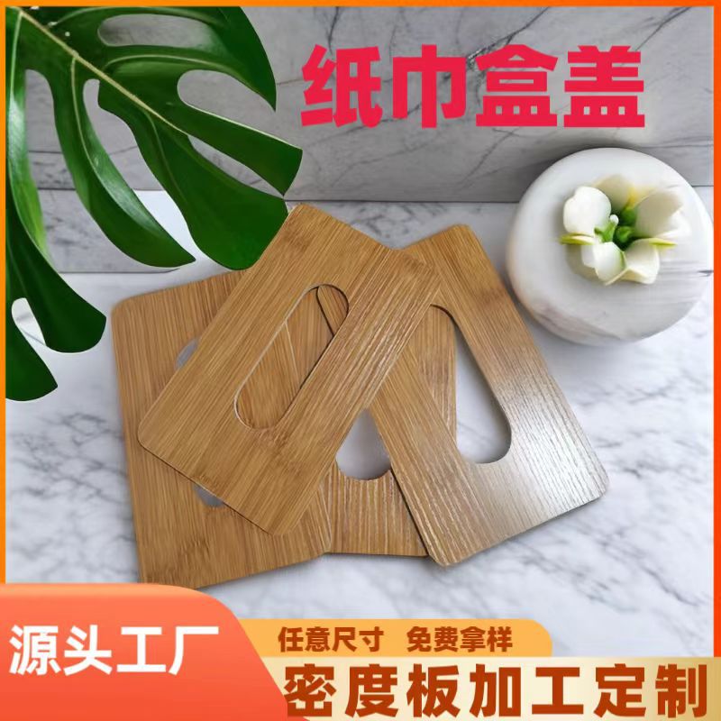 Прямые поставки с фабрики оптовая плита плотности обработка коробки для салфеток креативный простой скандинавский стиль рекламная МДФ плита
