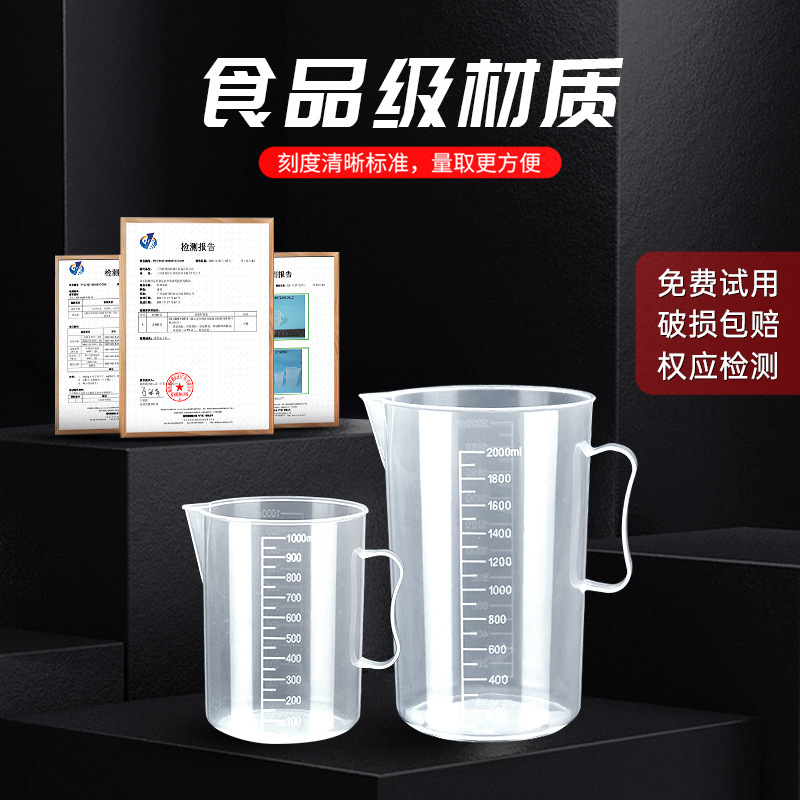 Hengzhi PC measuring cup milk tea special tools food grade household plastic scale Cup commercial measuring cup large capacity
