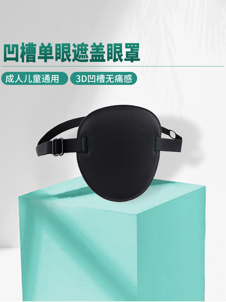 3D затемняющая дышащая маска для одного глаза, универсальная для взрослых и детей, для косоглазия, амблиопии, тренировка, монокулярная маска