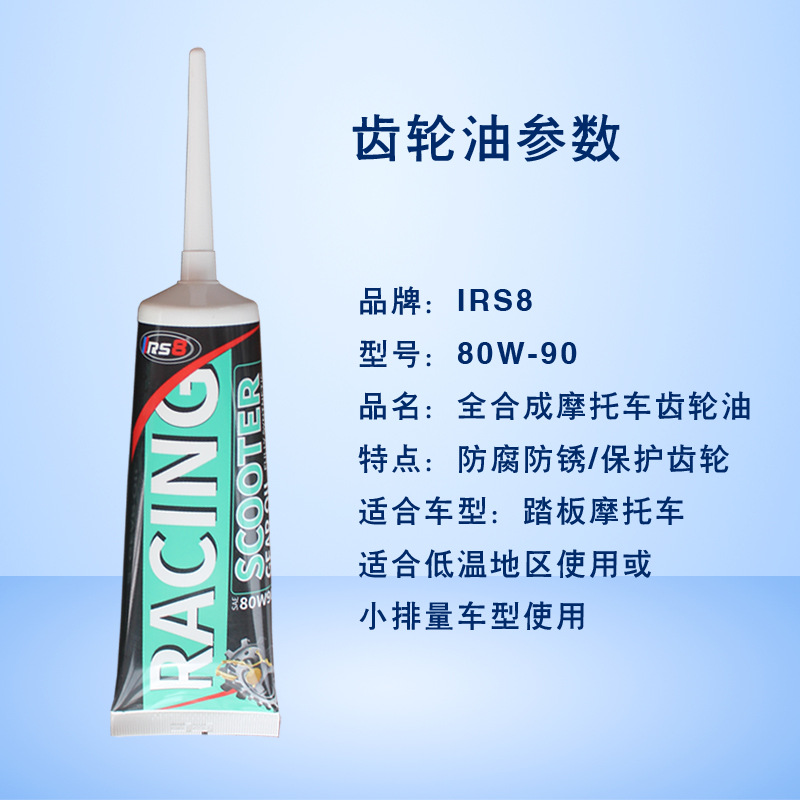 Genuine goods gear oil lubricant motorcycle gear oil gearbox universal pedal 80W-90 scooter gear oil