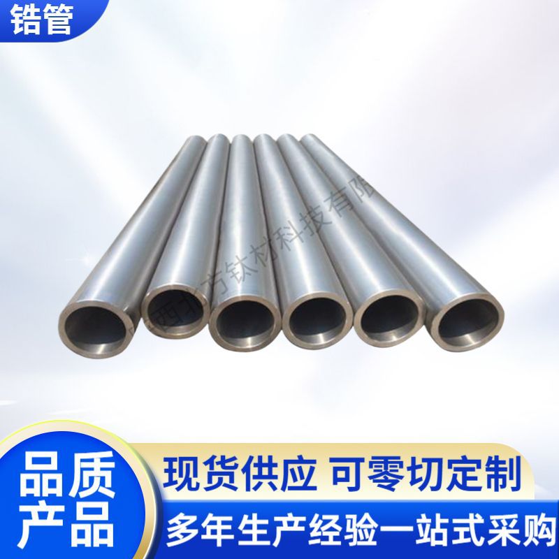 Производитель источника, производит циркониевую трубу Zr702, высокочистую, кислотостойкую и коррозионно-стойкую, доступна на складе и поддерживает индивидуальный заказ