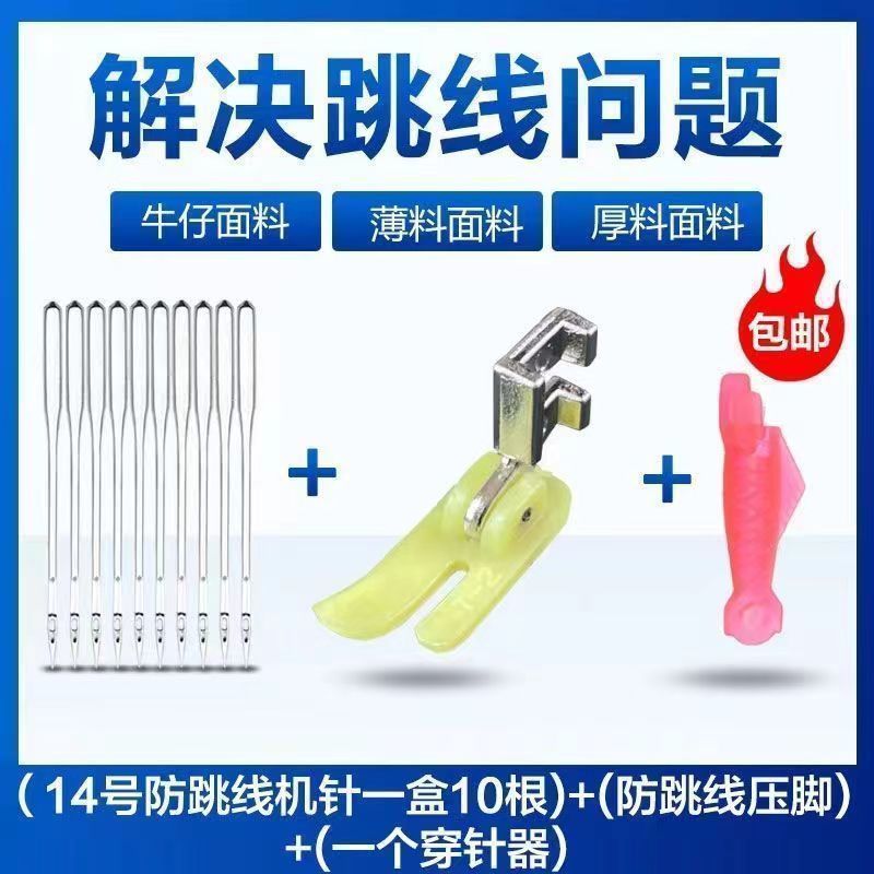 Игла для старинной швейной машины № 14, лапка с эластичной функцией