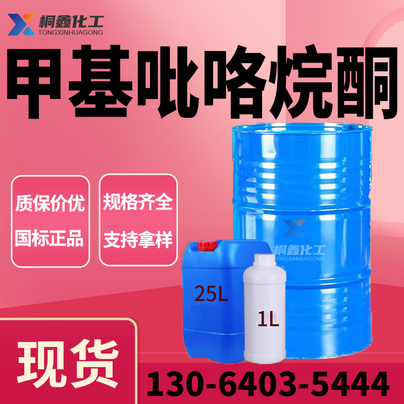 N-метилпирролидон Nmp промышленный класс, очиститель 99%