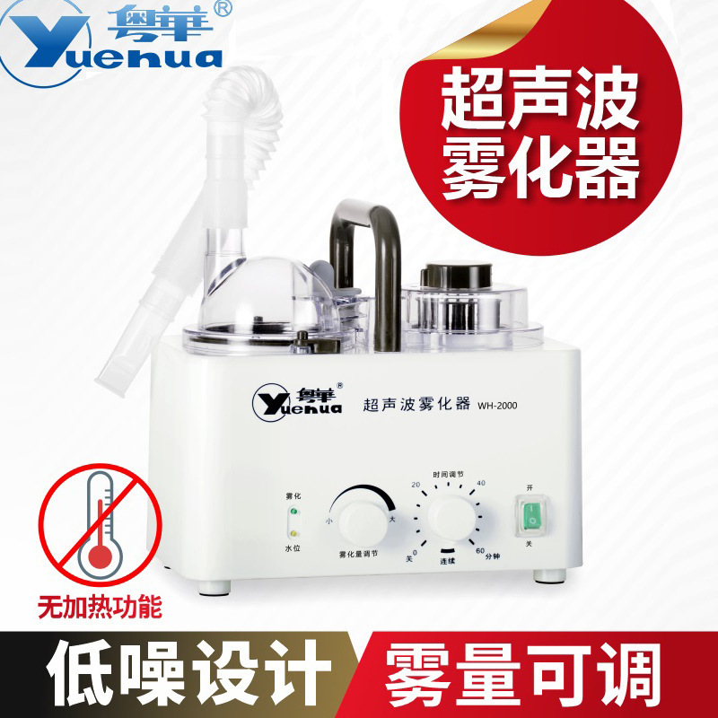 Ультразвуковой атомайзер Yuehua WH-2000, увлажняющий спрей для детей и взрослых, атомизация для горла и носа