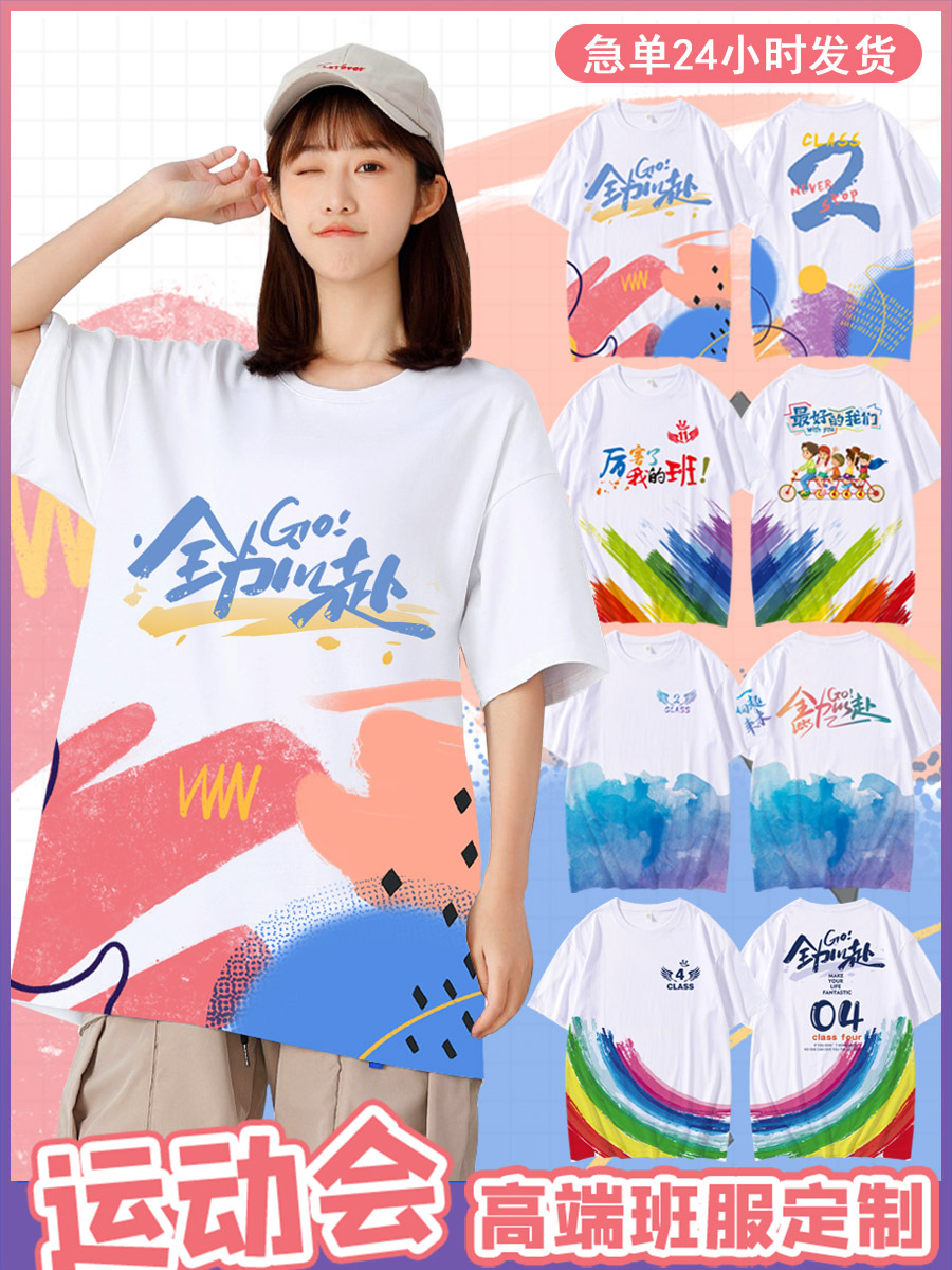 Sports Meeting Class Uniforms, Custom T-Shirts, Work Clothes, Junior and High School Cultural Shirts, Primary School Students' Short-Sleeved Kindergarten Team Clothes