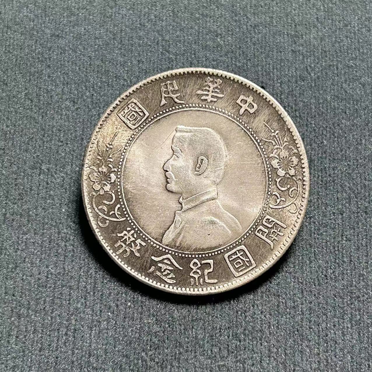 Антикварные изделия Юань Дайтоу, серебряные доллары с железным сердечником, памятная монета основания Китайской Республики