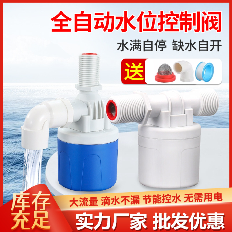 Автоматический контроллер уровня воды с самозапуском, клапан поплавка, полностью автоматический клапан для водяной емкости, контрольный клапан подачи воды
