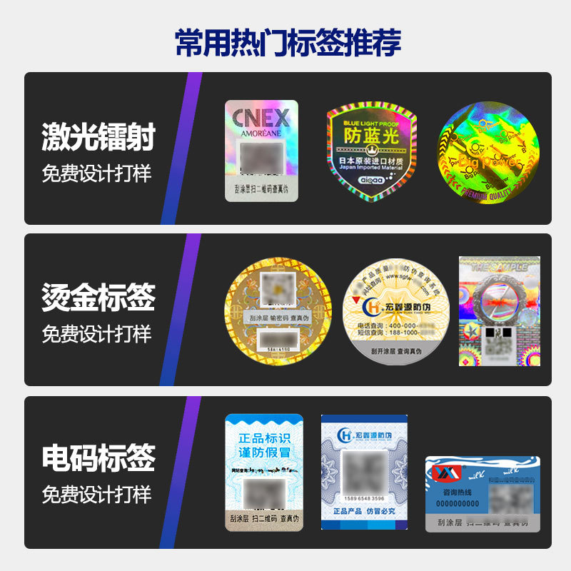 Anti-Counterfeiting Label Qr Code Laser Laser Hot Stamping Anti-Counterfeiting Code Traceable Anti-Channeling Goods One Person One Code Self-Adhesive Sticker