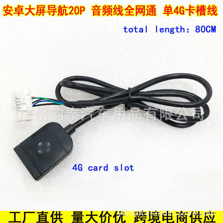 Android large screen 4G version navigation SIM 20p card slot line network card mobile phone card connection wiring harness plug card slot