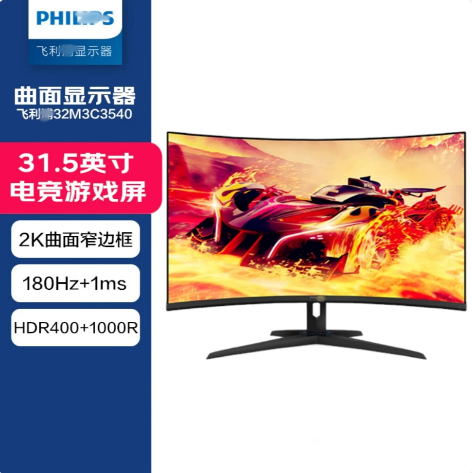 Fly/Philips 32M3C3540 32 дюймовый 2K 180Hz изогнутый ЖК дисплей HDMI×2 DP