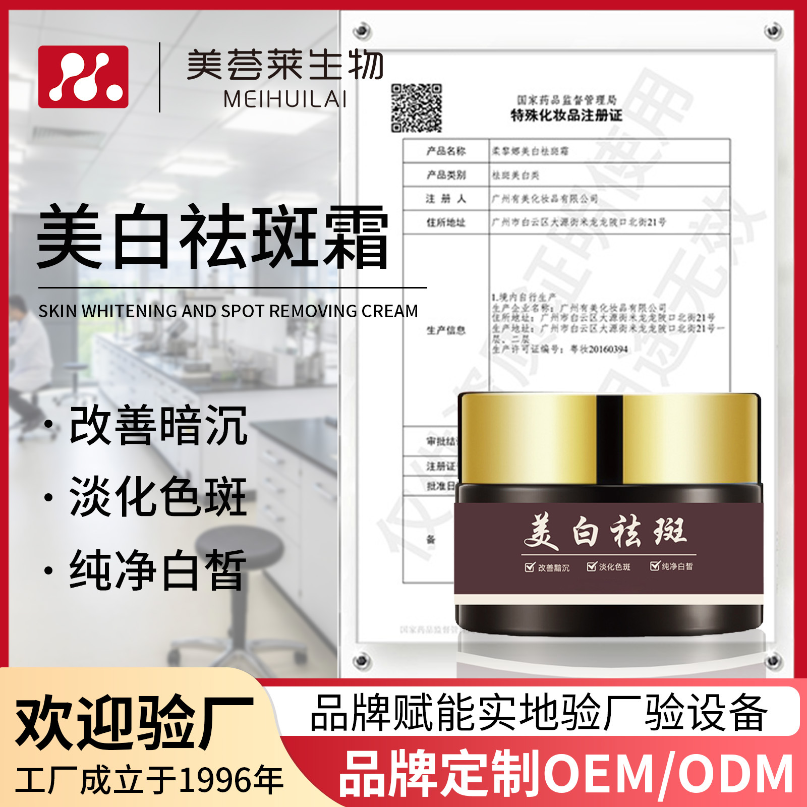 Special Certificate of Whitening and Freckle Removal Cream Oem for Lightening Spots, Purifying Spots, Brightening and Rejuvenating Essence Cream Processing Oem