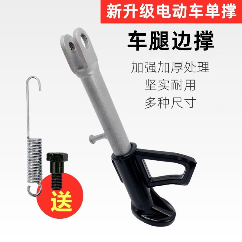 Мотоцикл электрический автомобиль односторонняя поддержка боковая поддержка подставка для ног автомобильная лестница наклонная поддержка наклонная подставка