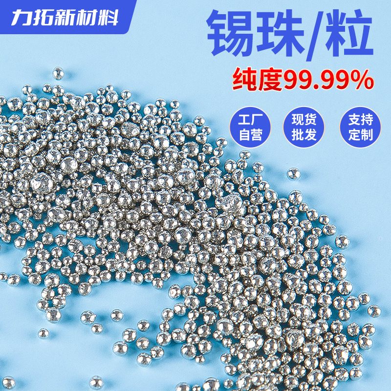 Оловянные шарики чистотой 99.99 металлические оловянные частицы 3-5мм оловянный шар сплав цифровые материалы производитель оптом