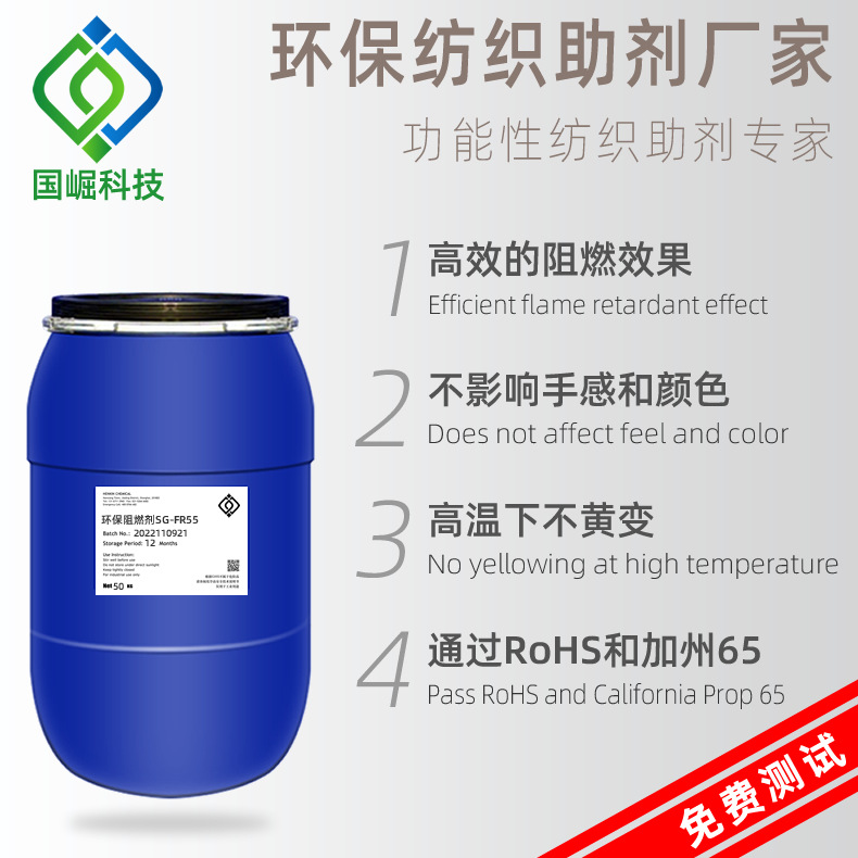 National Standard B1 Halogen-Free Flame Retardant Textile Curtain Carpet Non-Woven Mask Fire Retardant