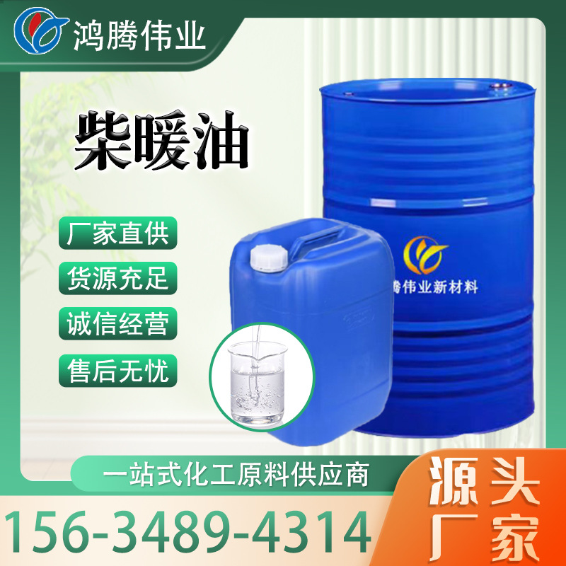 Дизельное топливо для обогрева в наличии, безотложное сгорание, хорошая печь для дров, длительное использование, дизельное топливо для обогрева