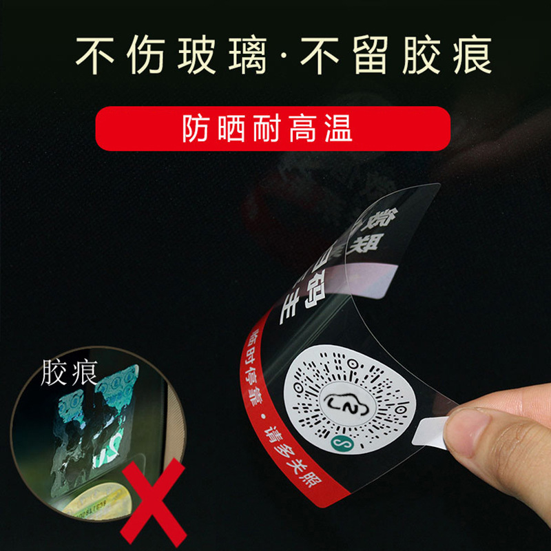 Customized Qr Code Car Moving Phone Plate Car Temporary Parking Car Electrostatic Car Moving Sticker Car Number Privacy Plate
