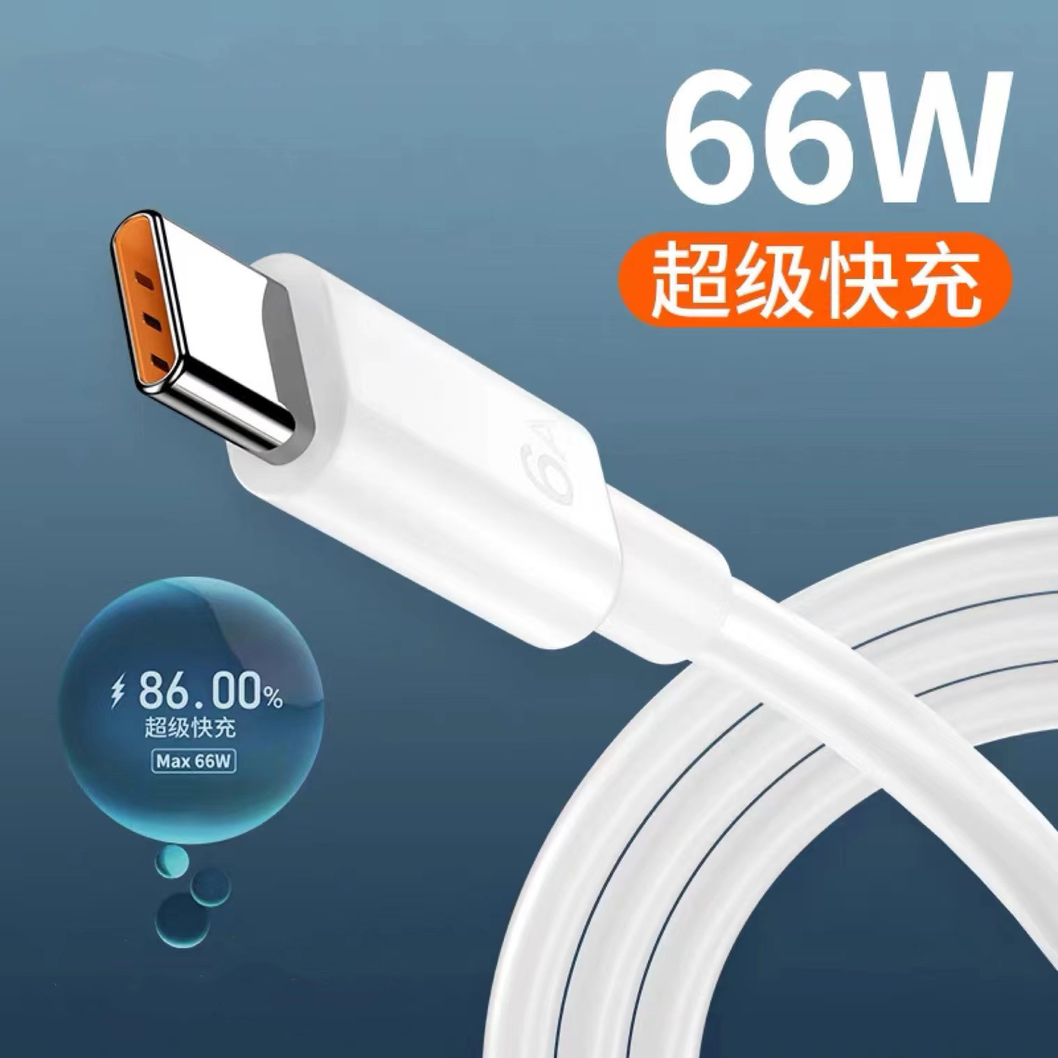 Data Cable Typec Flash Charging Orange Rubber Core 66W Charging Cable Suitable for Huawei Letv 6A Super Fast Charging Charging Cable