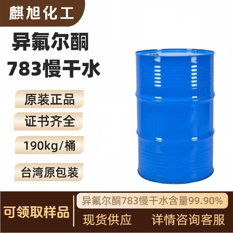 Изофлуорон 783 медленно сохнущая вода содержание 99.90% покрытие для банок