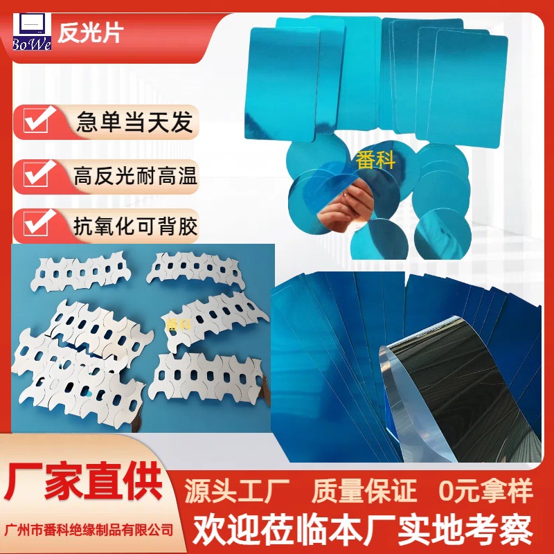 Self-Adhesive Double-Sided Pc Lens Reflector Lamp Box Reflective Film Led Light Silver Pet Reflective Beam Pc Reflective Strip