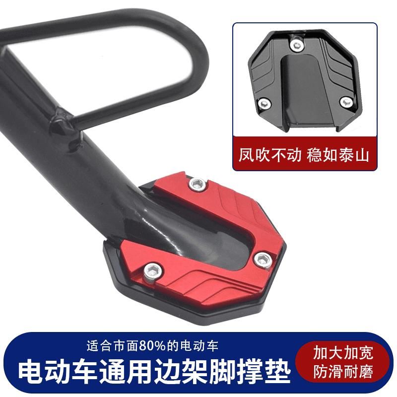 Suitable for Motorcycle Foot Support Base Modification and Widening of Electric Vehicle Pedal Motorcycle Side Support Thickeneded and Durable Model Accessories