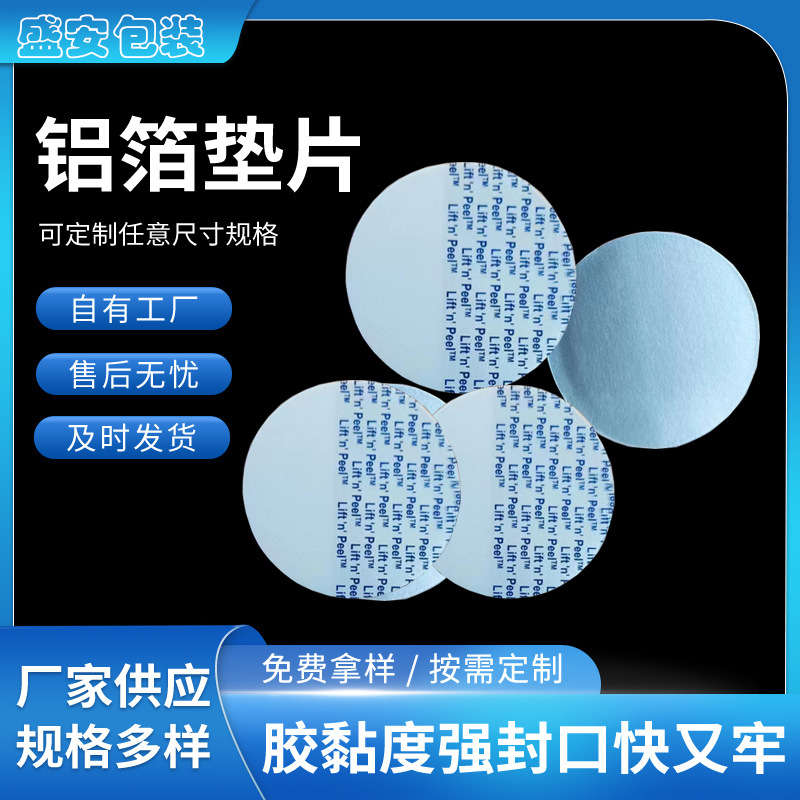 Пятновый полупрозрачный алюминиевый уплотнитель, уплотнитель с чувствительностью к давлению, уплотнительная пленка, алюминиевый уплотнитель, дышащий уплотнитель