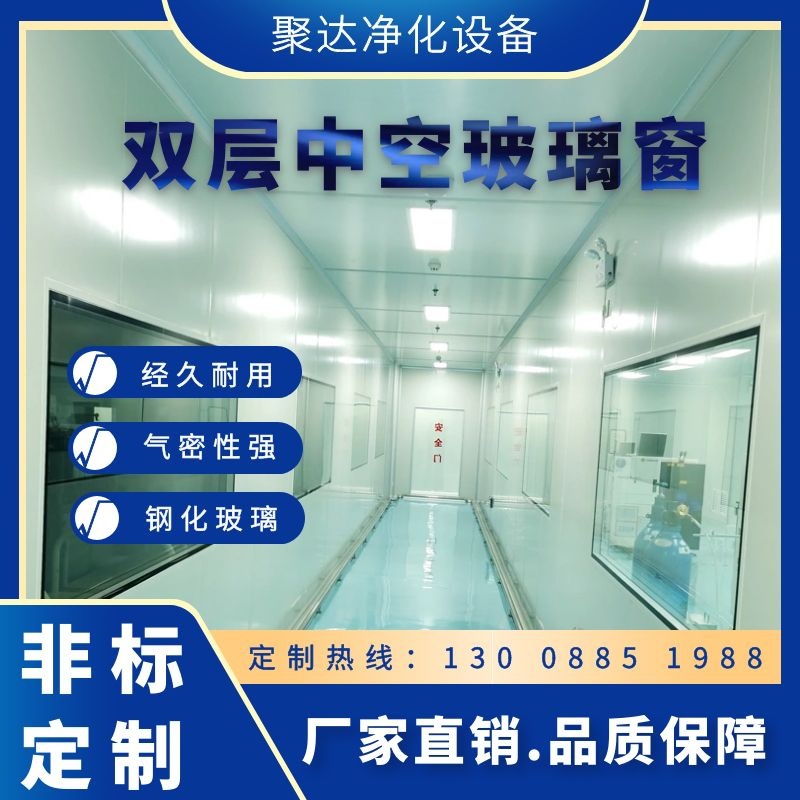 Hollow Clean Window Double Tempered Fireproof Glass Window Dust-free Workshop Pharmaceutical Factory Purification Window Laboratory Observation Window