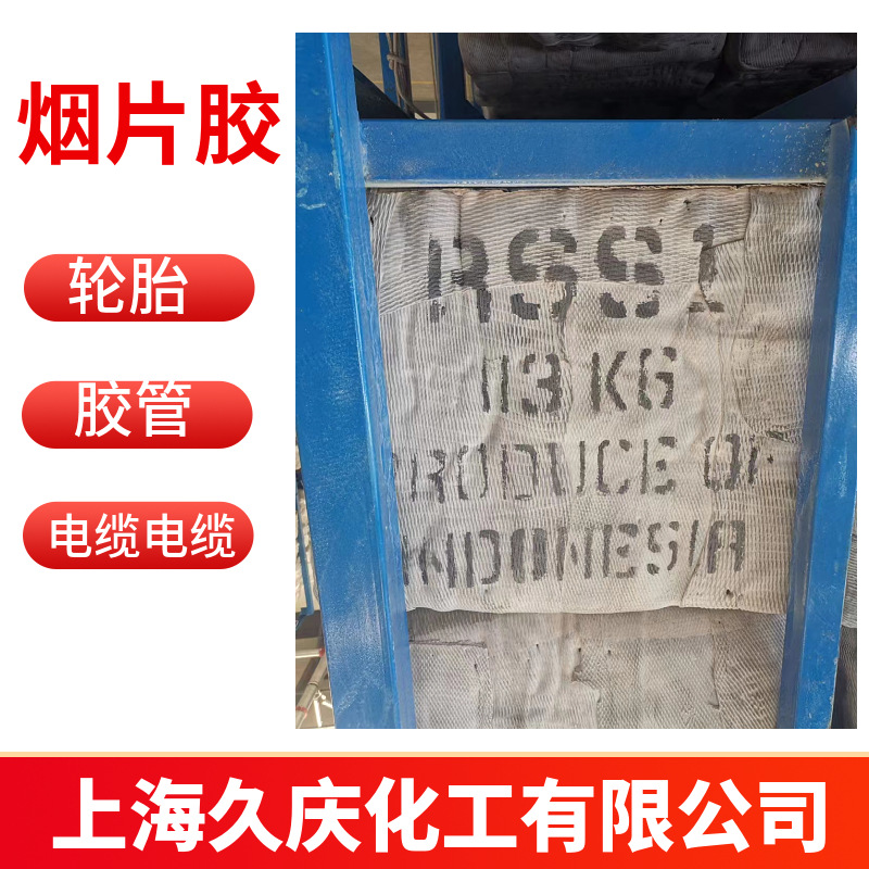 Natural Rubber Cigarette Adhesive Indonesia 1# Cigarette Indonesia No.1 Cigarette Adhesive RSS1