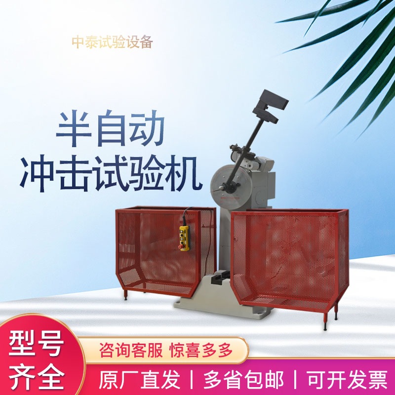 Производитель в наличии Испытатель удара металлический материал испытание на ударную прочность Чарпи маятниковый полуавтоматический испытательный станок