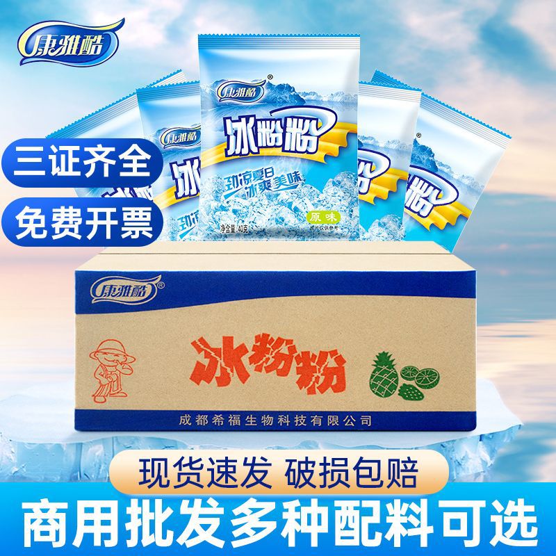 Kang Yaku Original Ice Powder Commercial Internet Celebrity Stall Sichuan White Jelly Special Non-Boiling Ice Powder Special Drink