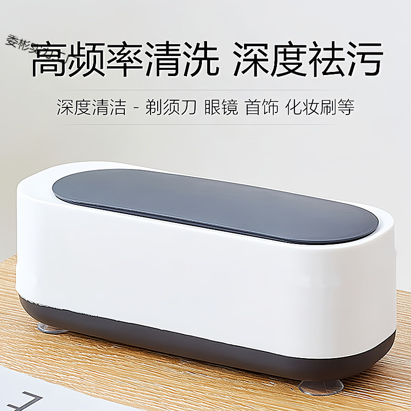 Ultrasonic Glasses Household Large-Capacity Cleaning Automatic Artifact Jewelry Braces Invisible Eye