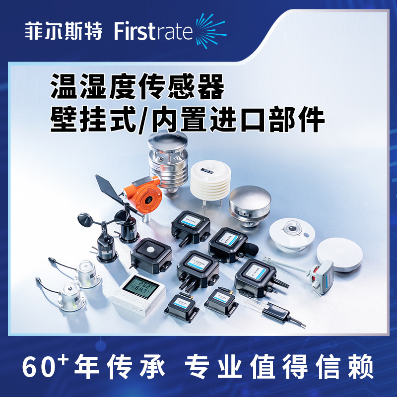 Felster building greenhouse farm wall-mounted high-precision RS485 temperature and humidity sensor