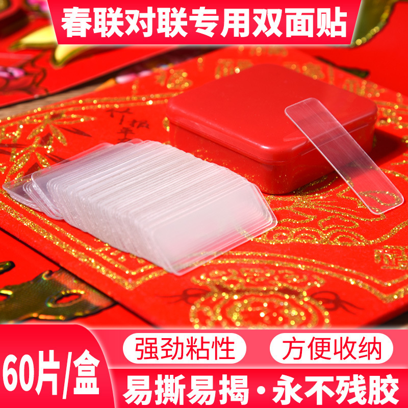 Tiktok delivery transparent seamless couplet Spring Festival couplet special double-sided stickers wedding room car strong high-adhesive universal double-sided adhesive