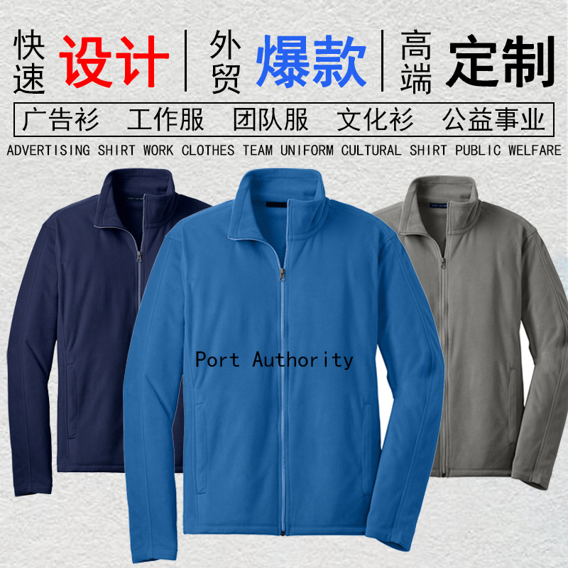 Куртка из полярного флиса Port Authority, полностью полиэстер, индивидуальная настройка