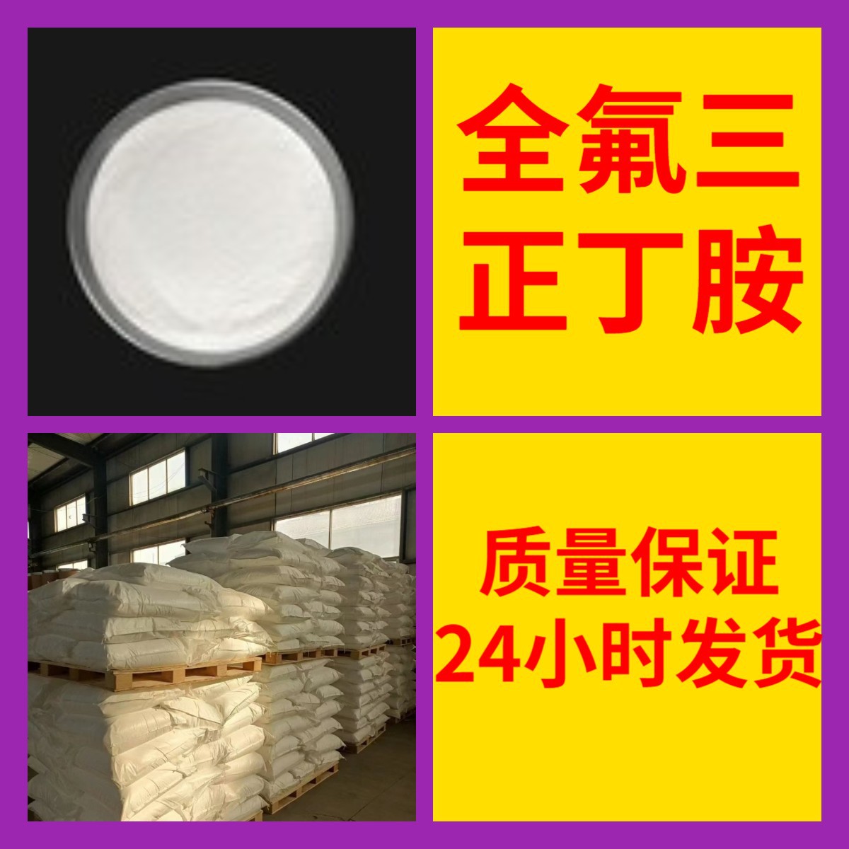 Перфлуоротриметиламин, полный ассортимент, гарантия качества, своевременный ответ, старая компания, Шаньдун, Чжэцзян, Фуцзянь, Цзянсу