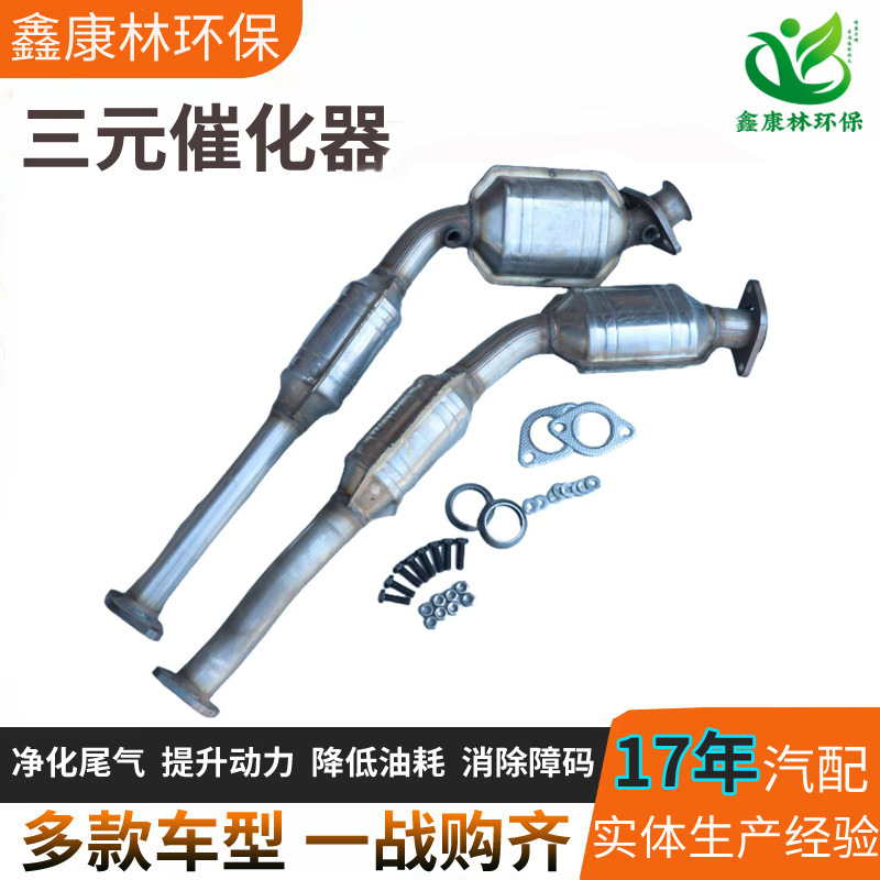 Cross-border source three-way catalytic converter wholesale is suitable for Ford Chevroland's full range of three-way catalytic converter assemblies
