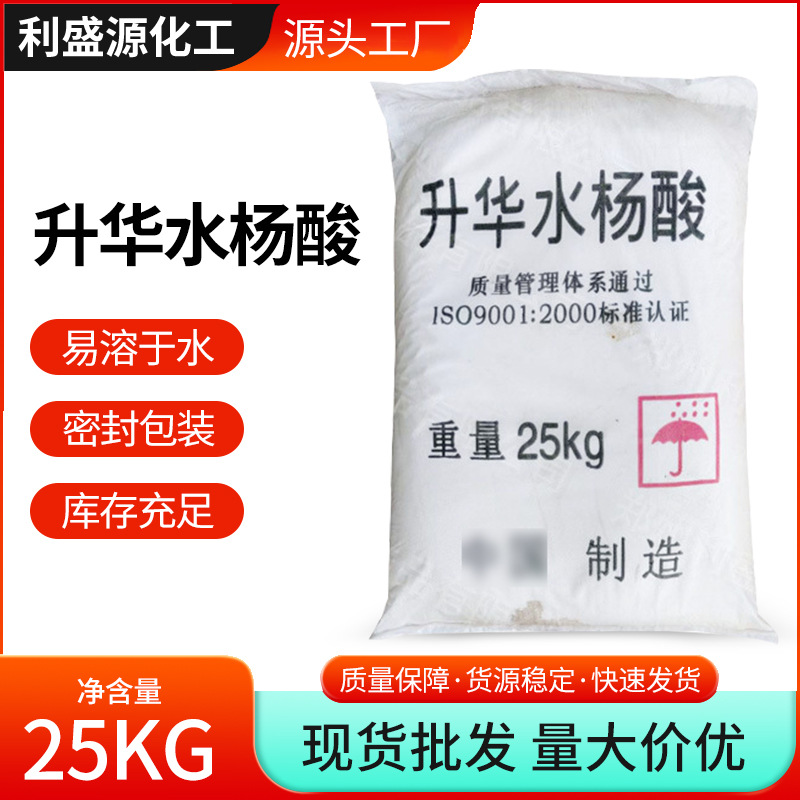 Салициловая кислота промышленного класса, порошок, сублимационная салициловая кислота, дезинфицирующее средство, консервант, флуоресцентный индикатор, резиновая замедляющая оптовая продажа