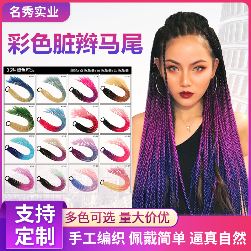 Детский парик, однотонный, маленькая коса, цветной хвост, грязная коса