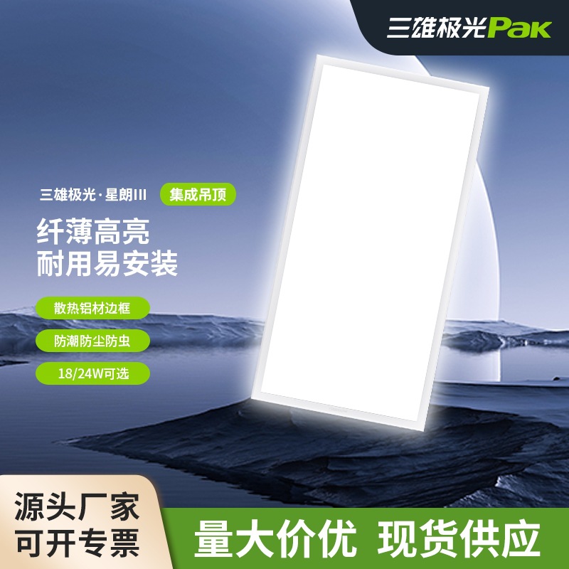 Интегрированный потолочный светодиодный светильник Sanxiong Aurora алюминиевый панельный 300x600 встраиваемый для кухни и ванной комнаты