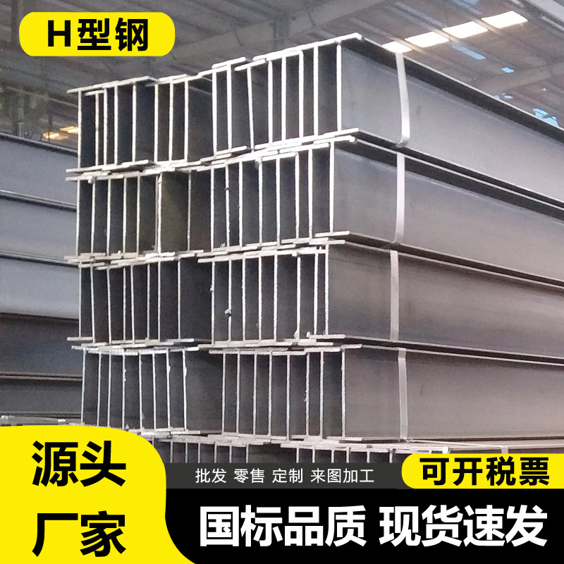 Оптовая продажа горячекатаной H-образной стали Q235B, I-балка Q355B/C/D, несущая стальная балка, национальный стандарт Ma Steel