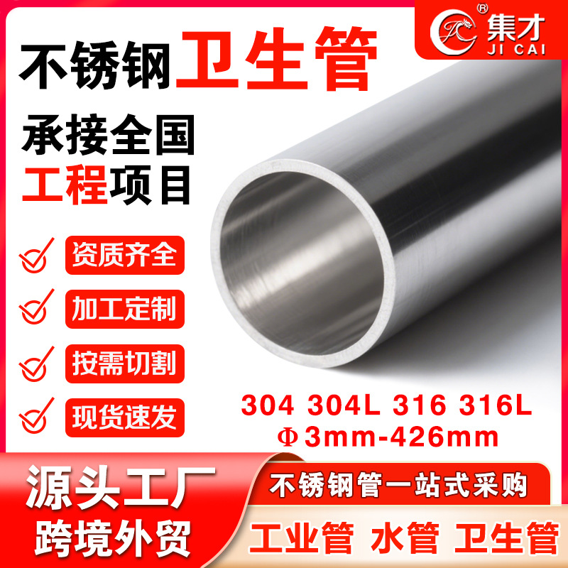 Трубопровод из нержавеющей стали 304, санитарная круглая труба, трубопровод из нержавеющей стали 316, пищевая grade, полированный тонкостенный стальной трубопровод